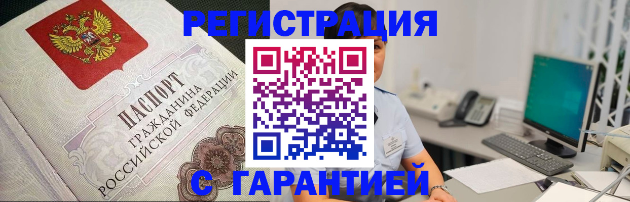 прописка для работы в Губкинском
