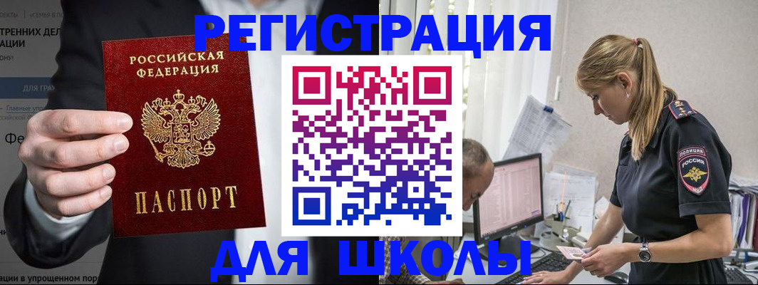 регистрация для школы в Губкинском