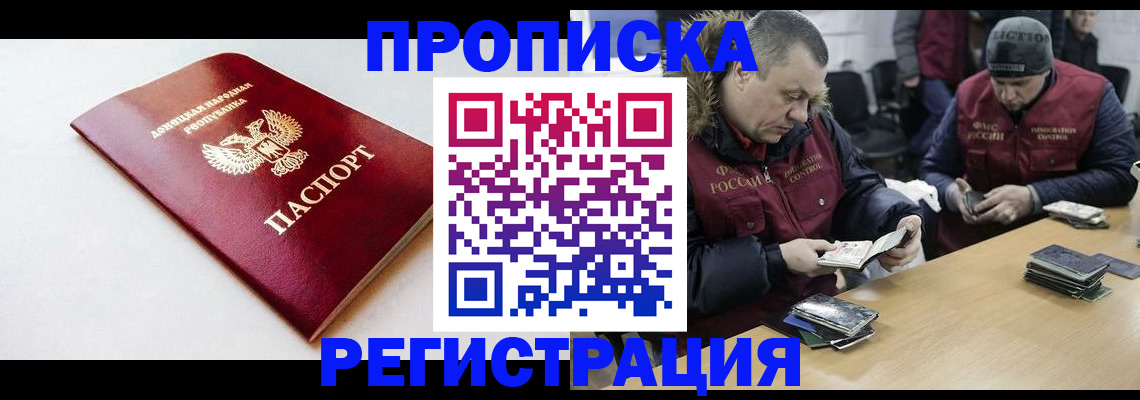 прописка для работы в Губкинском